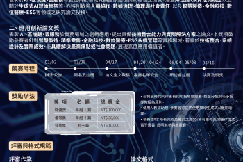 ICIM2026暨育秀AI數位科技論文獎
