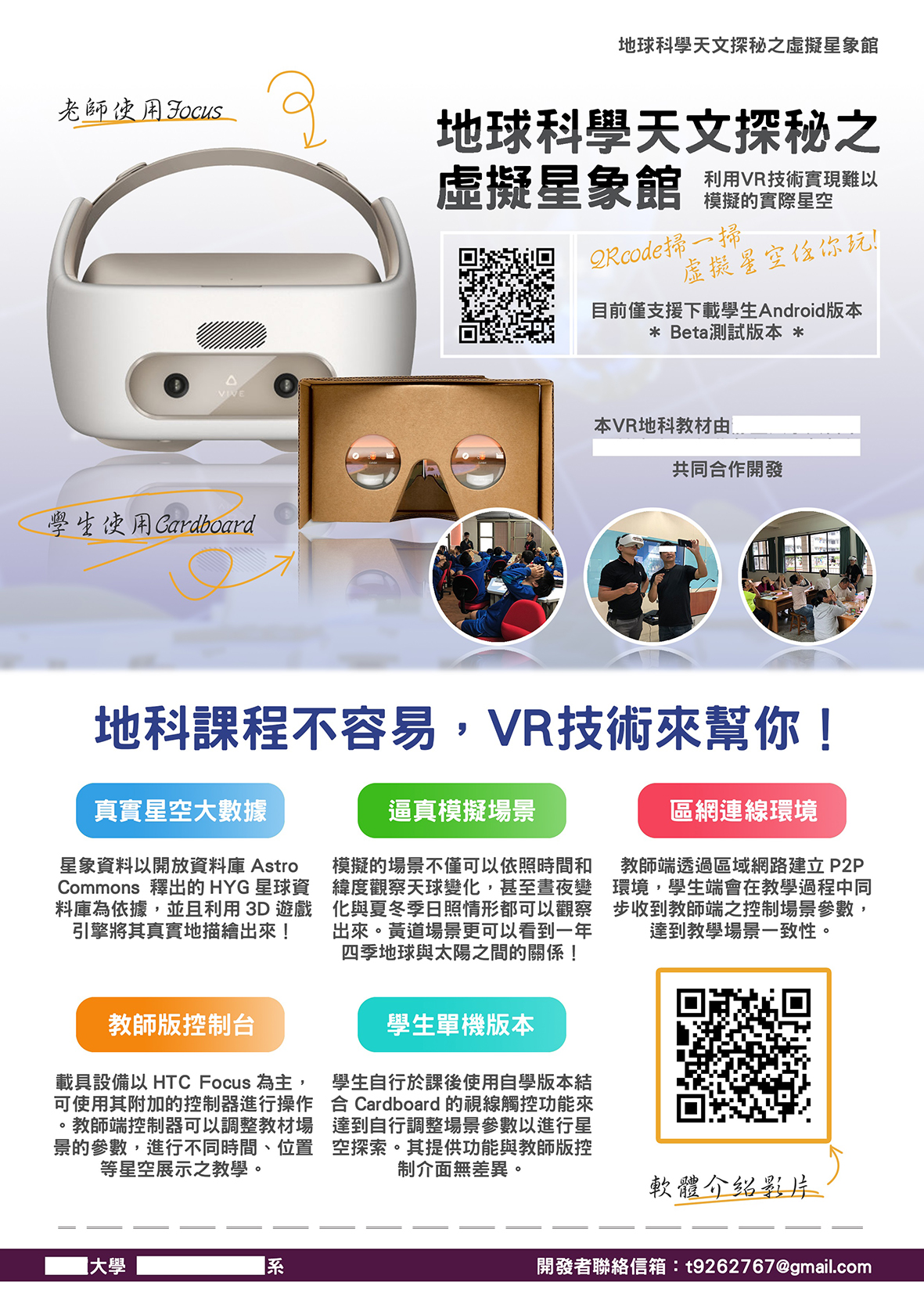 地球科學天文探秘之虛擬星象館