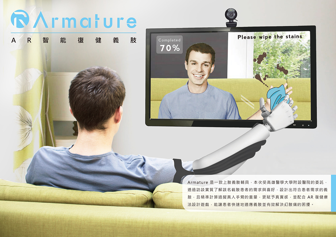 Armature-AR智能復健義肢