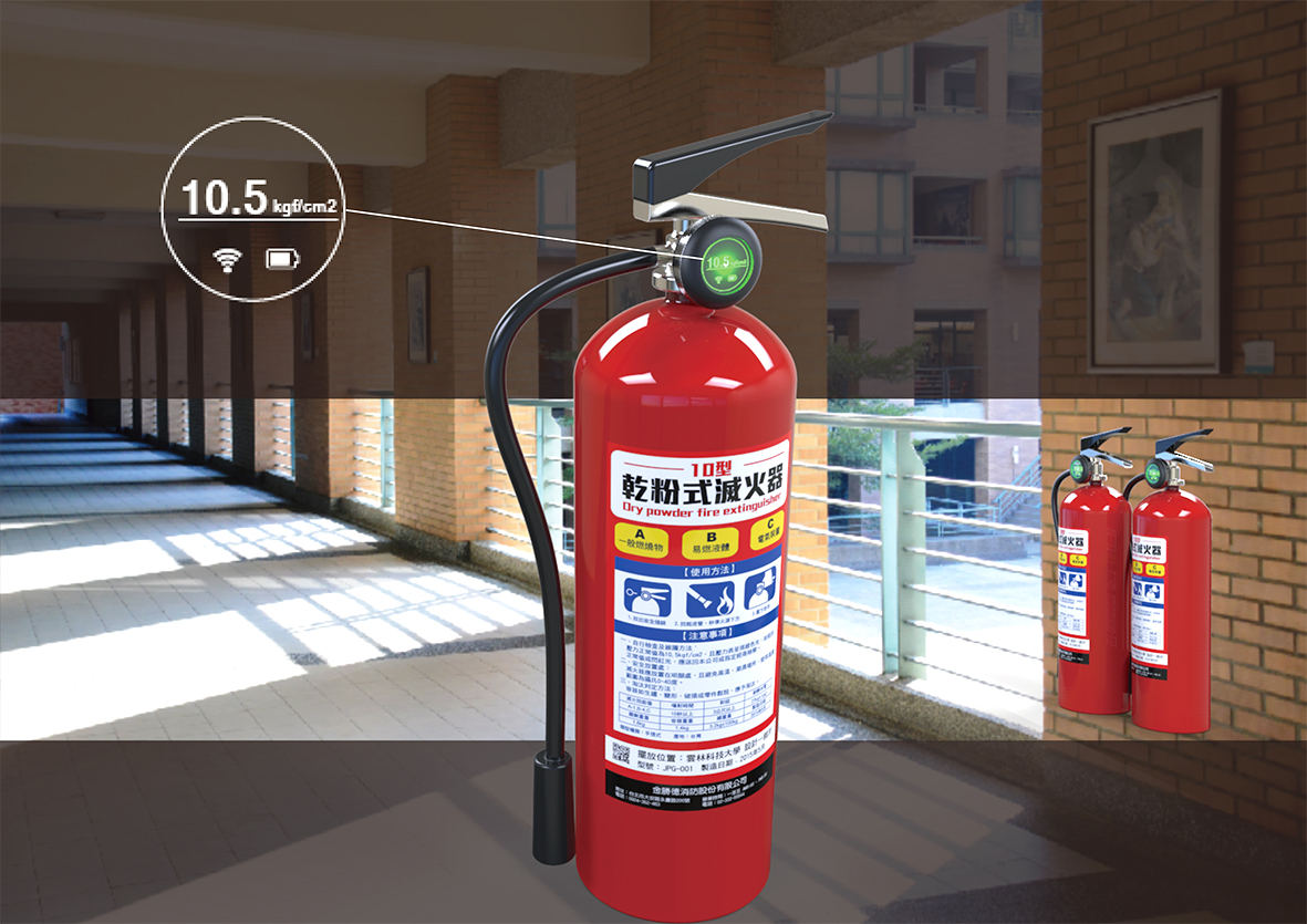 滅火器遠端管理系統