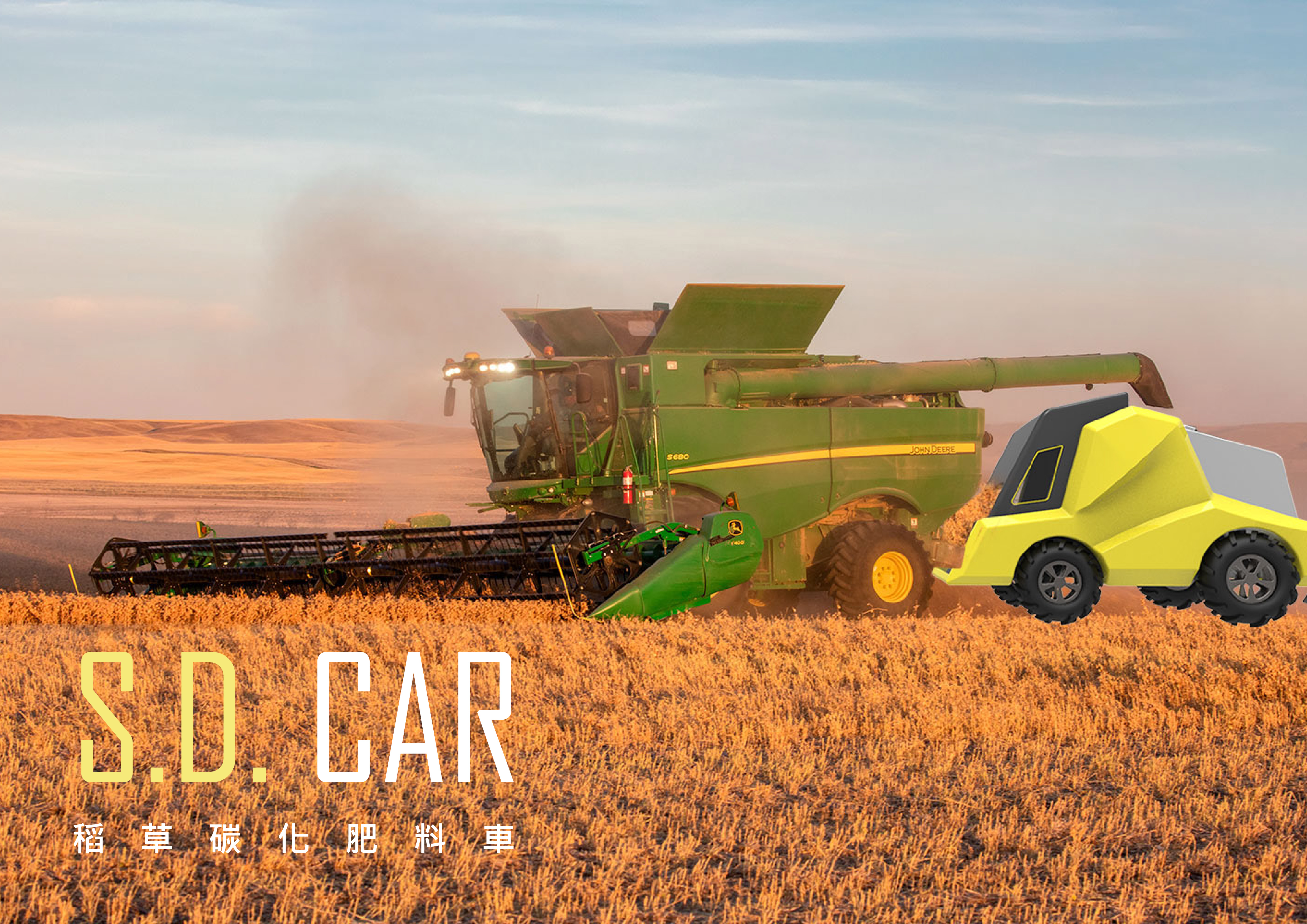 稻草碳化肥料車