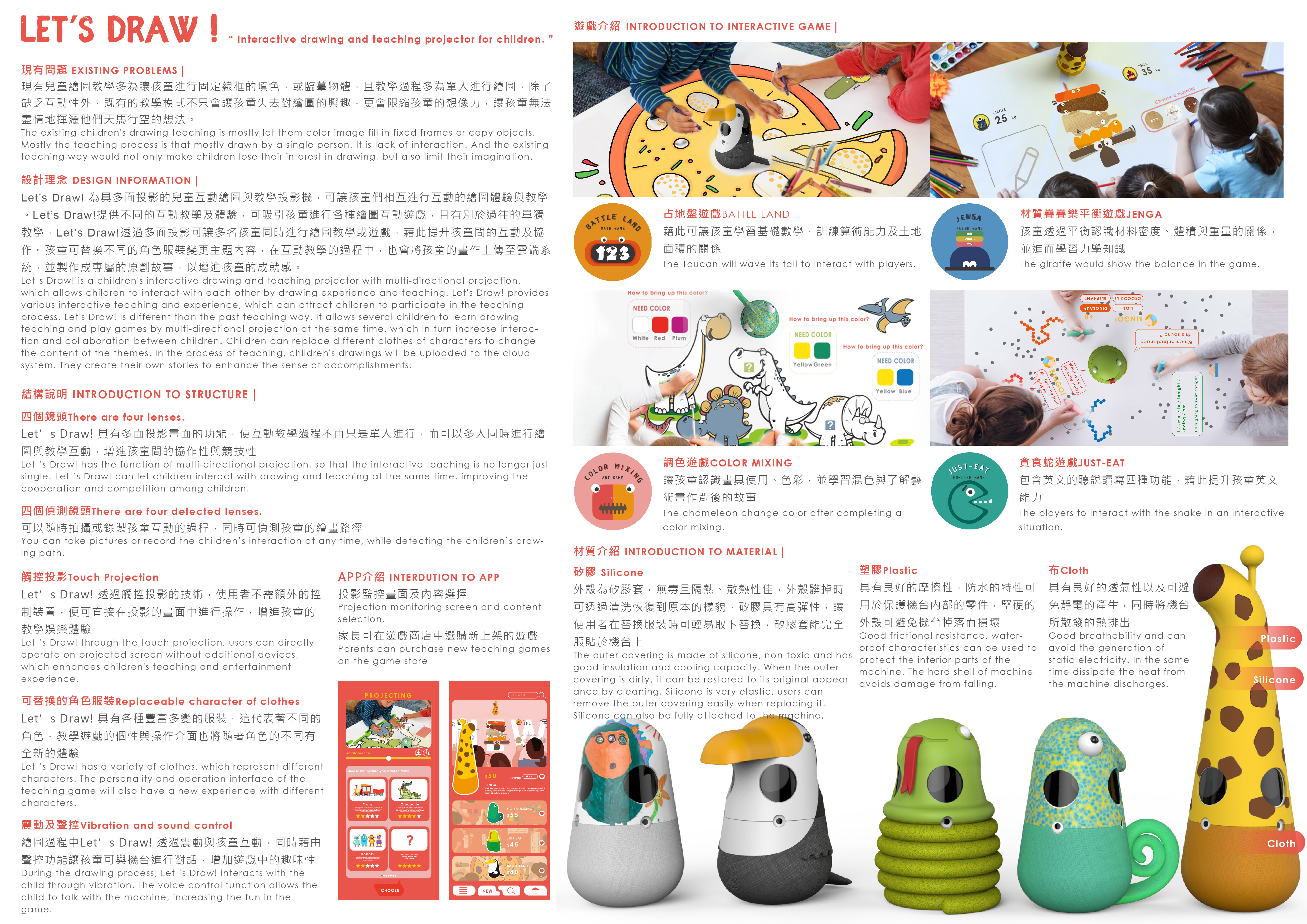 兒童互動繪圖輔助教學投影機