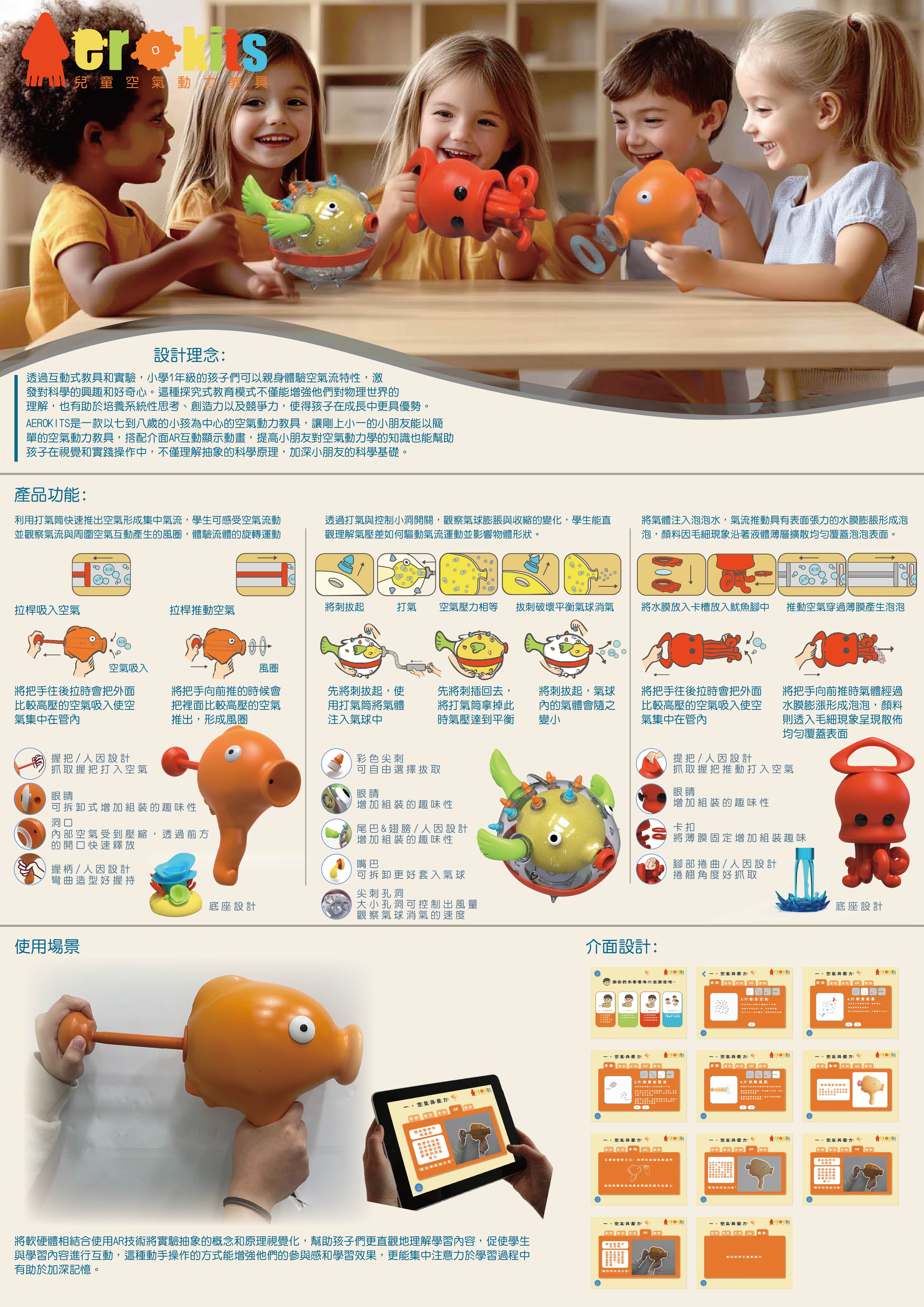 兒童空氣動力教具