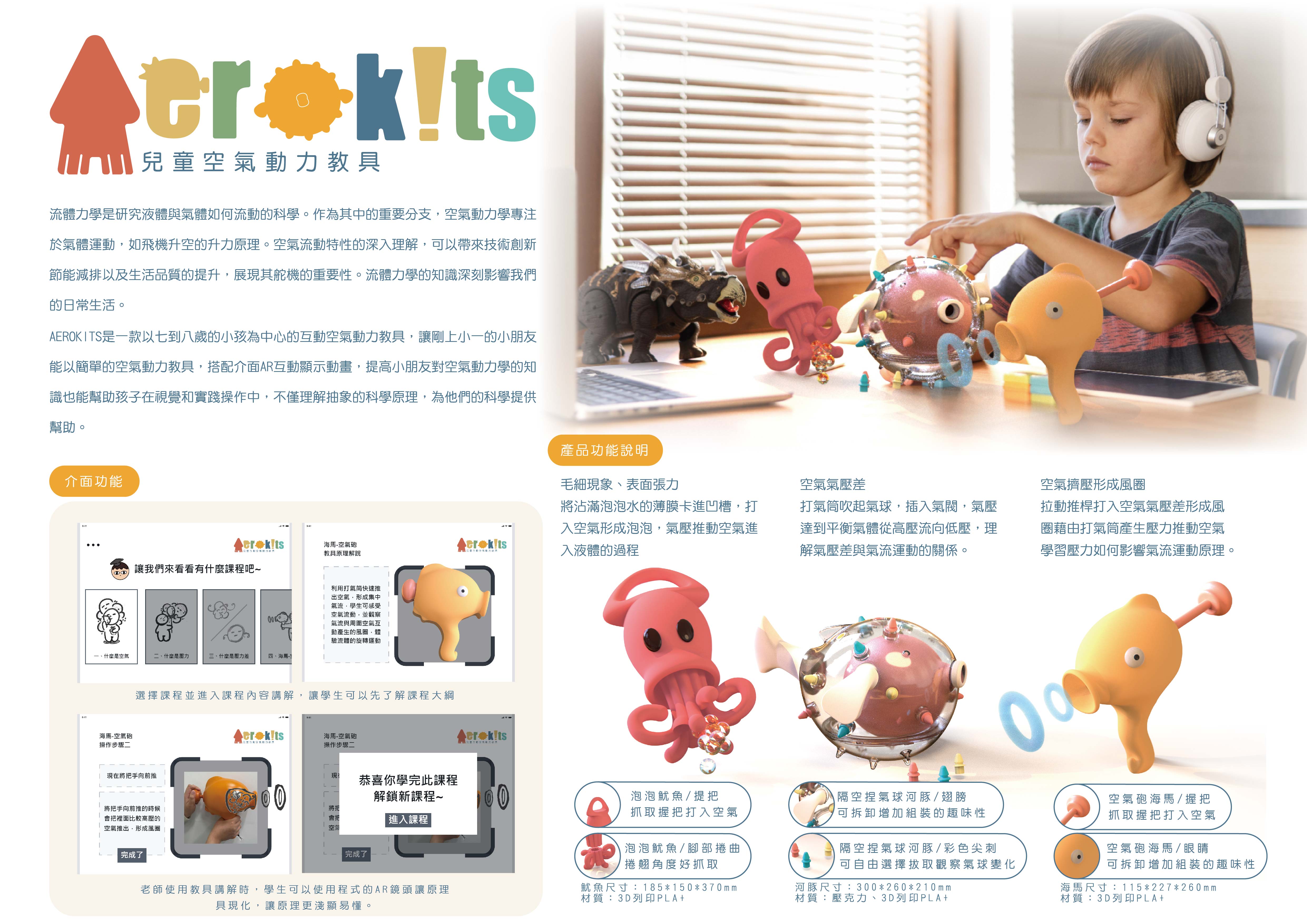 兒童空氣動力教具
