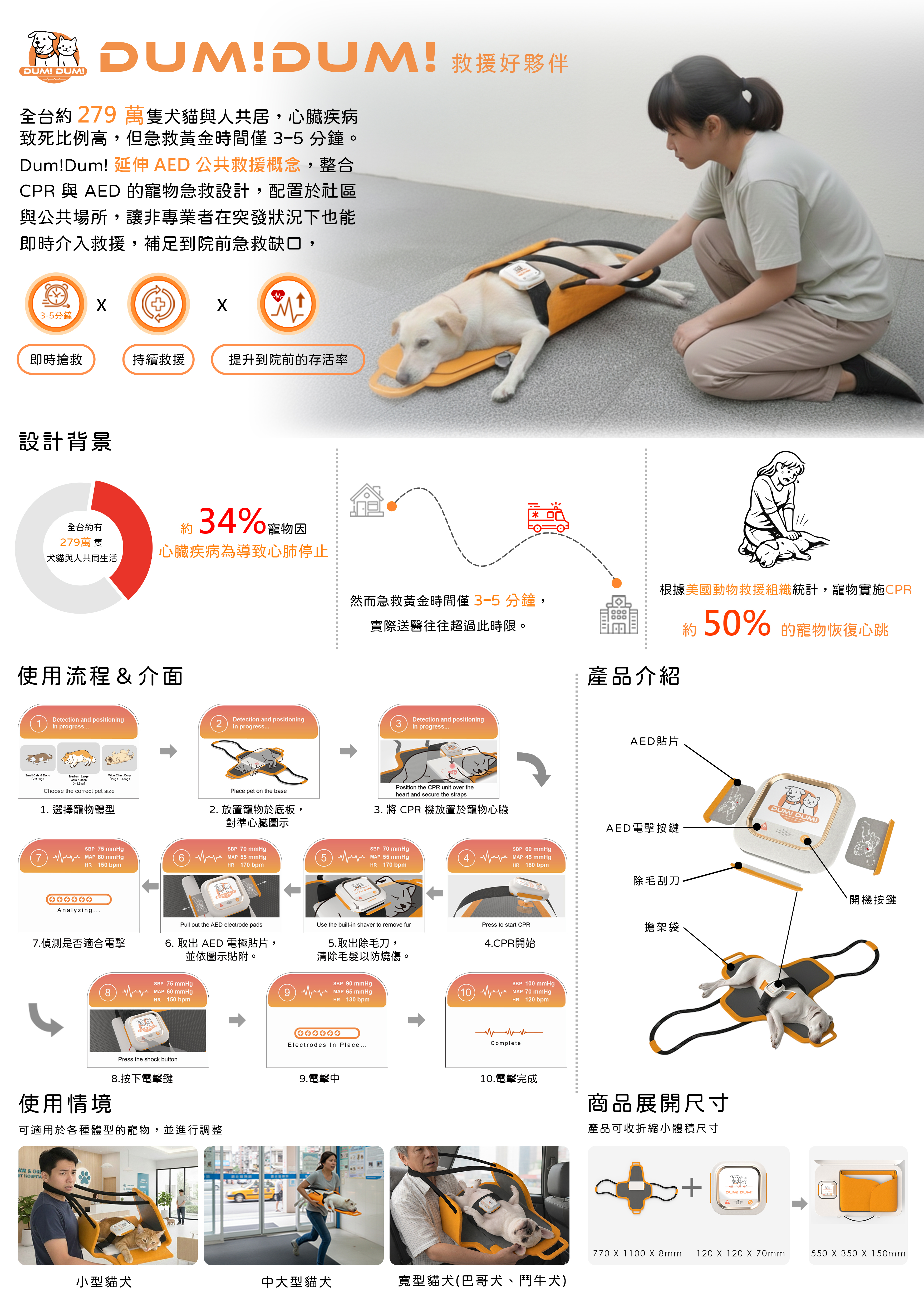 DUM!DUM!救援好夥伴